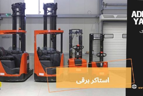 استاکر برقی