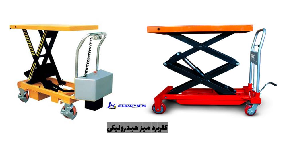کاربرد میز هیدرولیکی