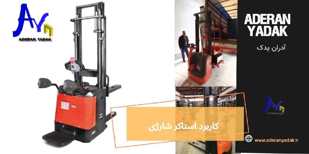 کاربرد استاکر شارژی | ۱۰ کاربرد شگفت‌انگیز