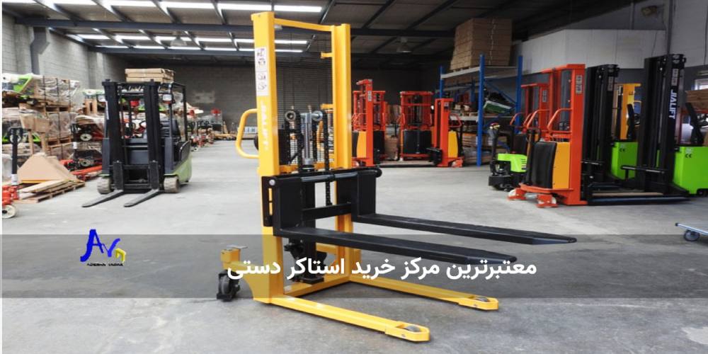 most reputable shopping center for manual stackers