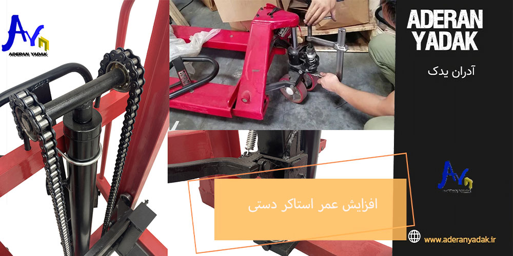 راهنمای نگهداری و افزایش عمر مفید استاکر دستی در محیط‌های صنعتی