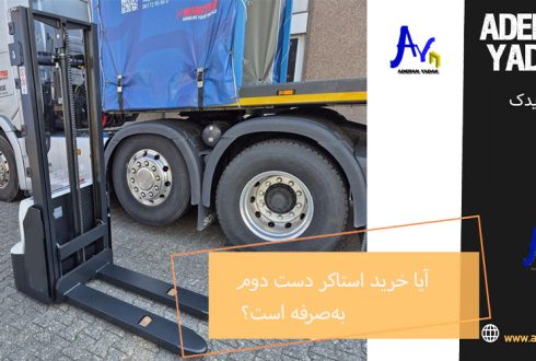 آیا خرید استاکر دست دوم به‌صرفه است؟