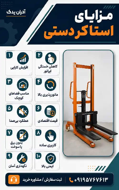 advantages manual stacker 1