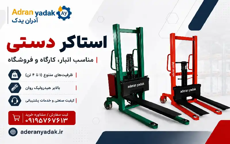 buy manual stacker