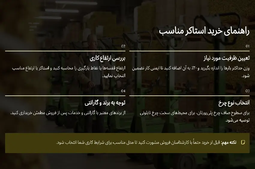 راهنمای خرید استاکر دستی