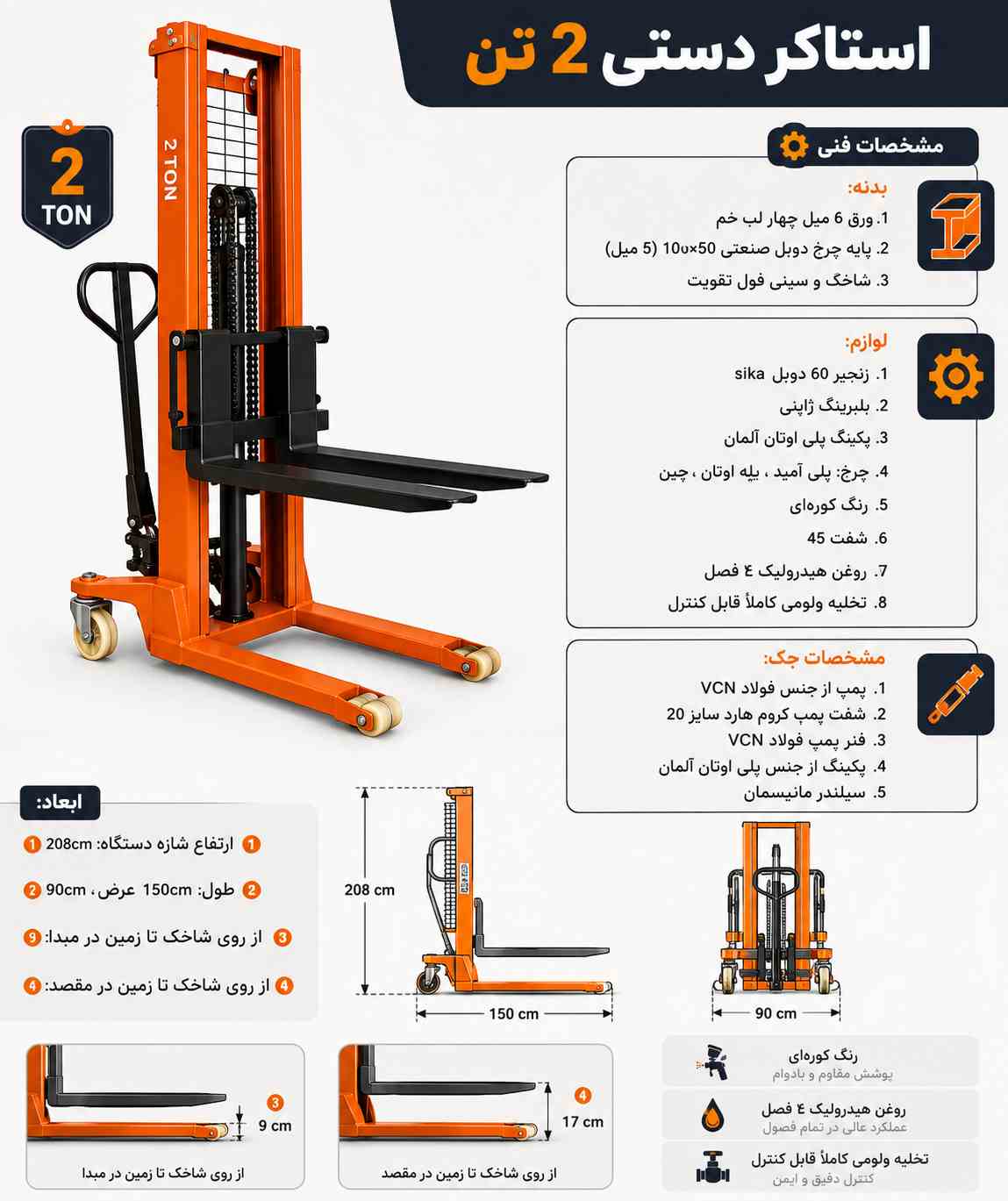 مشخصات فنی استاکر دستی 2 تن