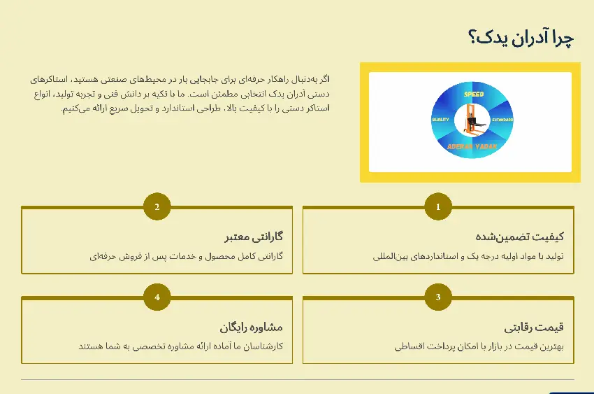 چرا آدران یدک؟